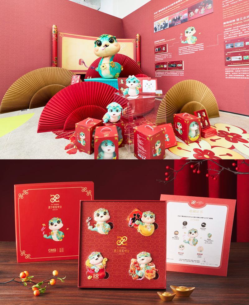 中央广播电视总台2025年春晚吉祥物及央视文创设计.png