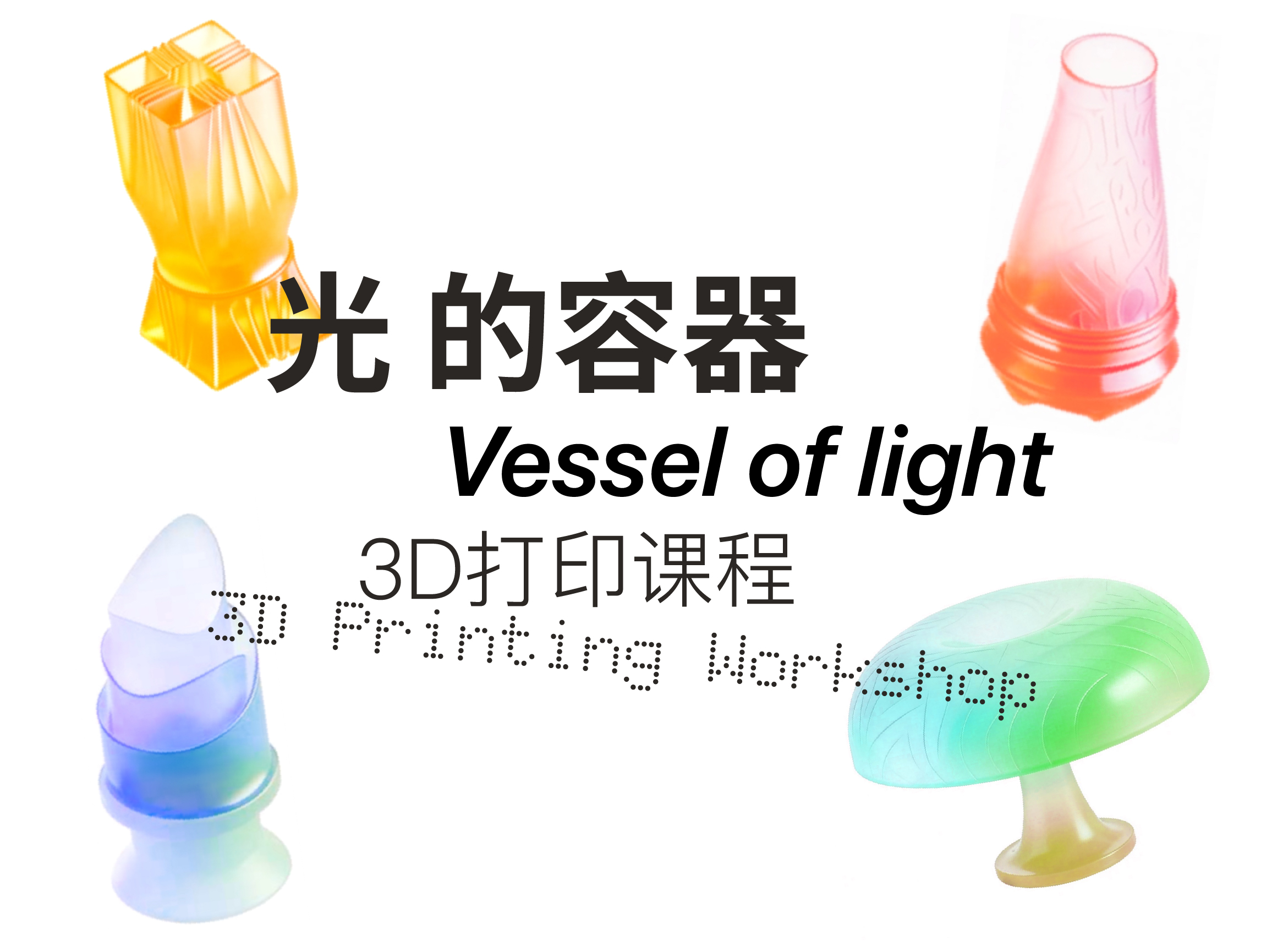课程回顾 | 设计思维 × 数字制造，点亮未来美育课堂
