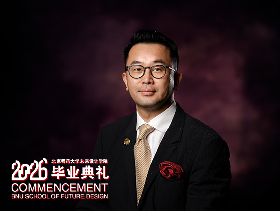 做骄傲的北师大人，做幸福的未来创造者——高鹏院长在未来设计学院毕业典礼上的致辞